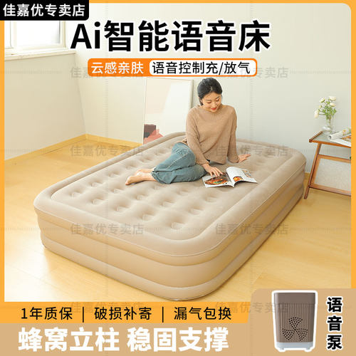 佳嘉优智能AI语音自动充气床