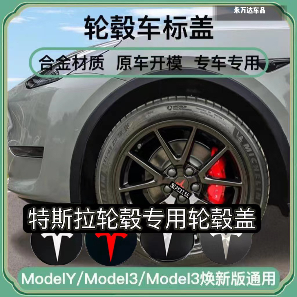 特斯拉轮毂盖中心盖帅气提升档次