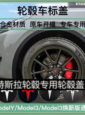适用于特斯拉Model3/S/X/Y19寸/焕新版3轮毂盖螺丝盖轮胎装饰盖改