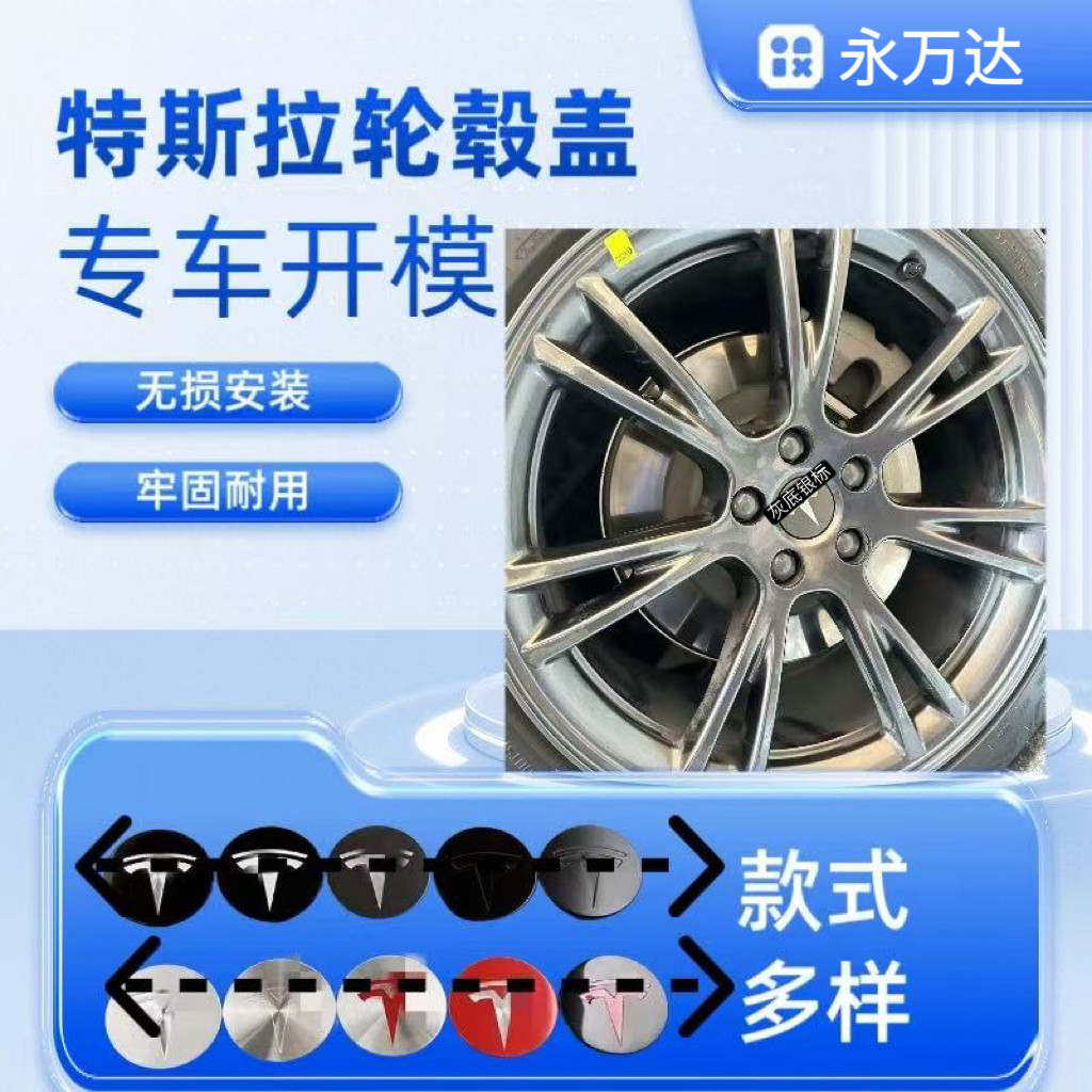 适用于特斯拉轮毂盖Model3 S X Y焕新3轮胎防尘螺丝帽改装中心标