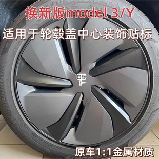 焕新Y特斯拉轮毂盖贴纸改装特斯拉轮胎中心盖标志贴标通用适用于