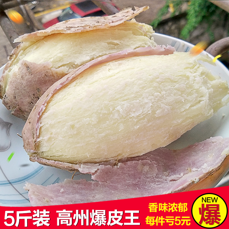热销95件限时秒杀5斤 新鲜现挖高州爆皮王番薯粉面包王番薯白肉干面红薯板栗味地瓜