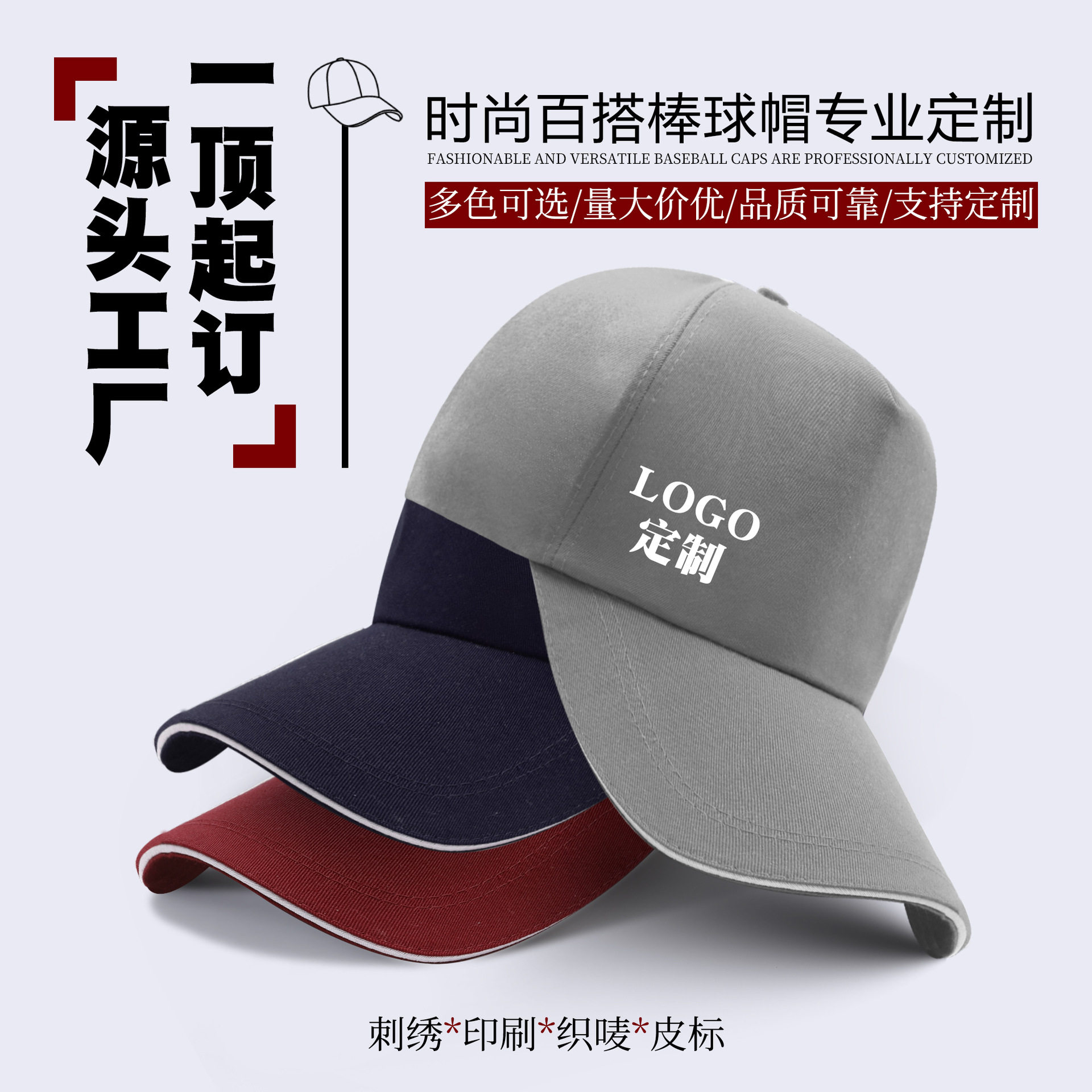 定制刺绣印字LOGO棒球帽防晒