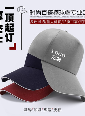 定制刺绣印字LOGO棒球帽防晒