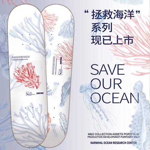 拯救海洋环保系列JUSTICE滑板