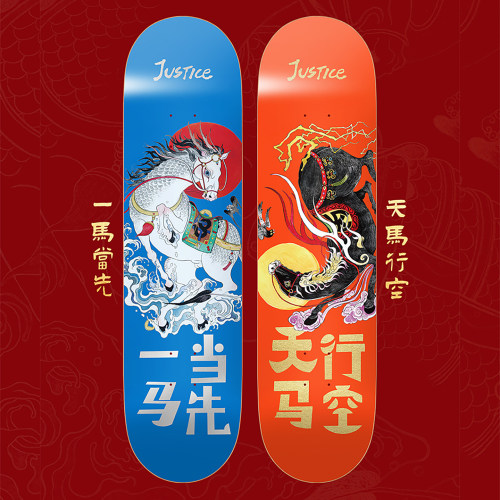马年特别款JUSTICE滑板