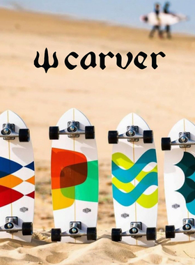 特价！CARVER陆冲板陆地冲浪滑板路冲TRITON成人青少年初学者