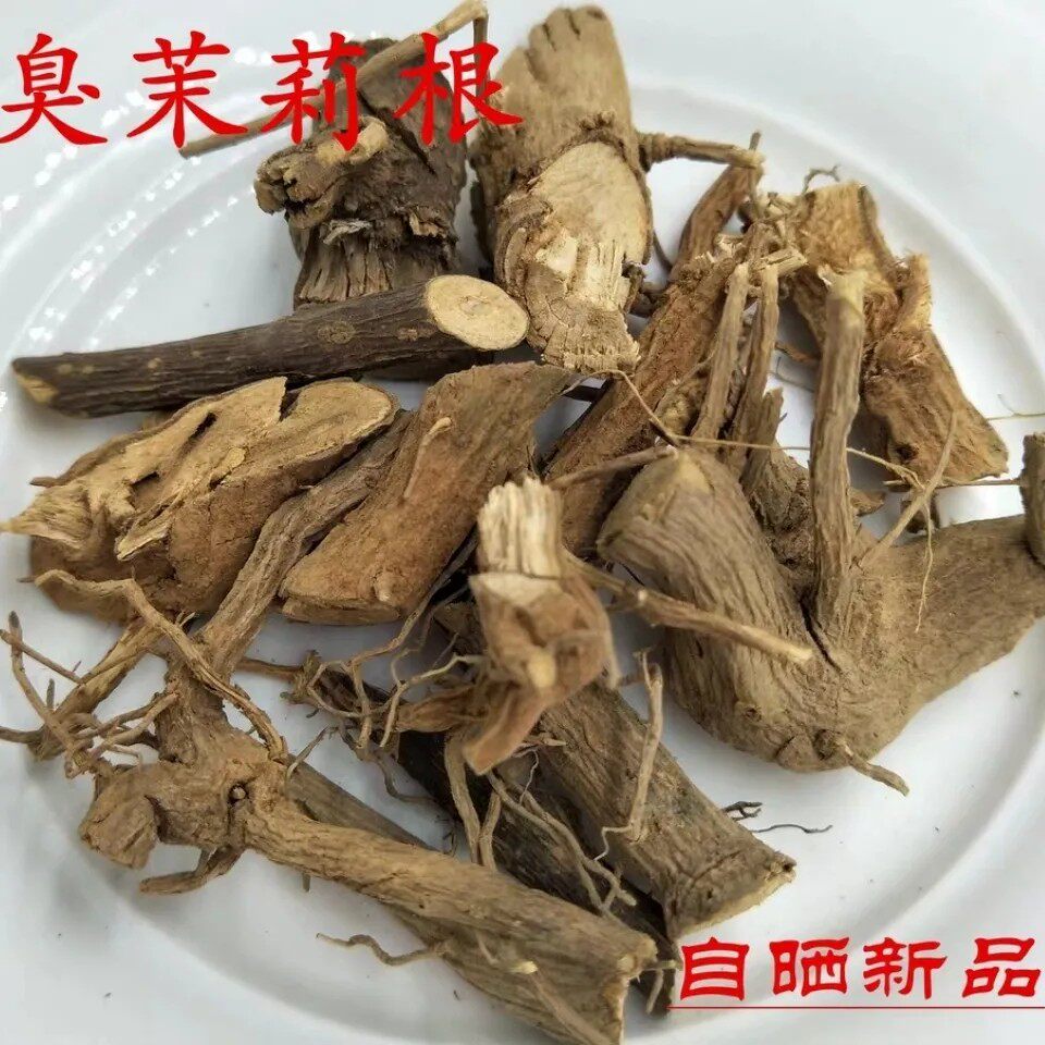 天然臭茉莉根 臭矢茉莉 过墙风 冬地梅蜻蜓叶 老虎草纯根干货500g