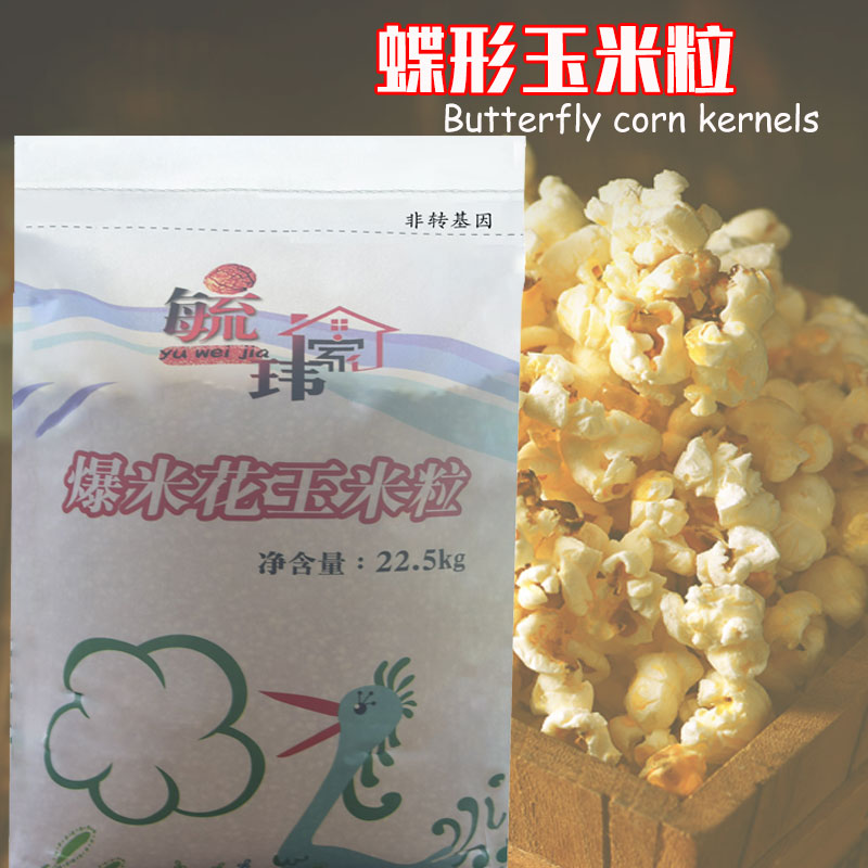 毓玮家蝶形爆米花专用玉米粒45斤