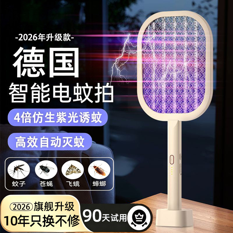 【德国进口】电蚊拍2026新款充电式家用超强力灭蚊灯二合一电网拍