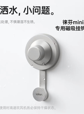 【Mini磁吸支架】适用Laifen徕芬Mini高速吹风机支架免打孔壁挂架