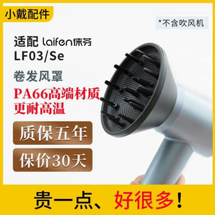 laifen徕芬电吹风机Swift4风罩卷发磁吸扩散风嘴烘干罩LF03se配件