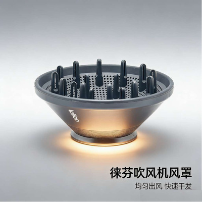原装正品徕芬电吹风机风罩卷发磁吸扩散风嘴se烘干罩莱芬LF03配件