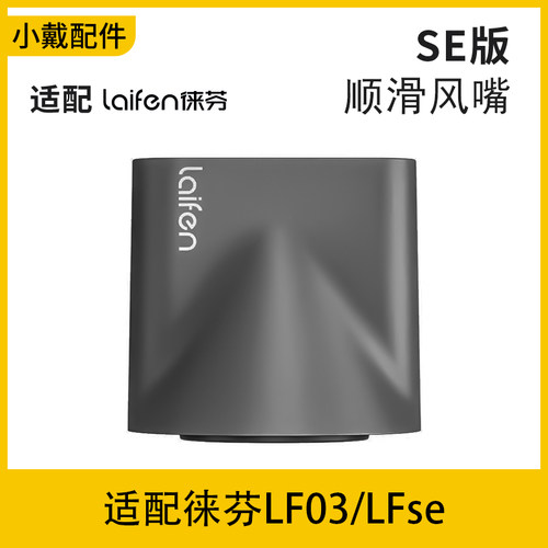 徕芬吹风机顺滑风嘴送干发帽