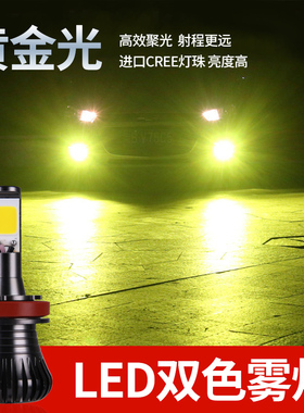 汽车led超亮防雾灯H11 9006 881 H3 H8改装双色爆闪LED前雾灯灯泡