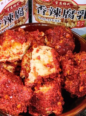 重庆秀山官庄杨氏麻辣味豆腐乳香辣霉豆腐瓶装特产发酵豆腐乳210g