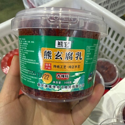 重庆熊玄霉豆腐特辣麻辣香辣大瓶豆腐乳四川特产臭霉豆腐下饭菜