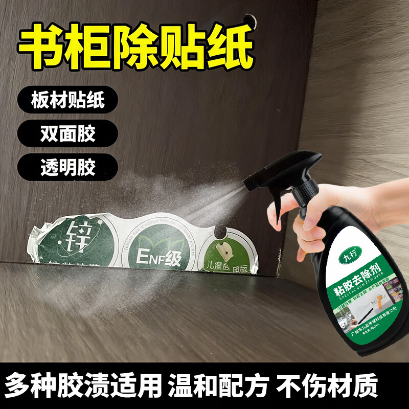 书柜贴纸除胶剂家用去胶神春联不干胶清除器剂门双面胶强力去除剂