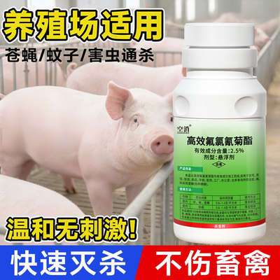 养殖场苍蝇药灭蝇杀蚊子喷雾剂非特效室内户外蚊蝇非无毒苍蝇药剂