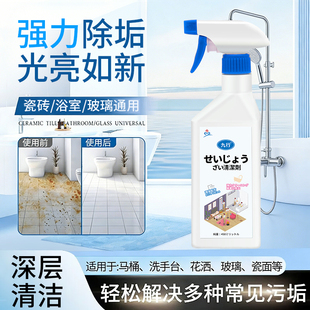 九行浴室玻璃门窗水渍皂垢清洗剂陶瓷洁具家用去污浴屏水垢清洁剂