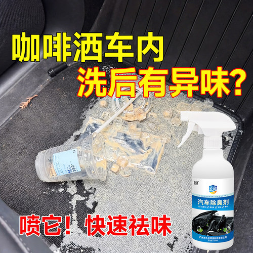 空消汽车咖啡奶茶酸臭分解座椅脚垫呕吐异味后备箱空气清新除臭剂