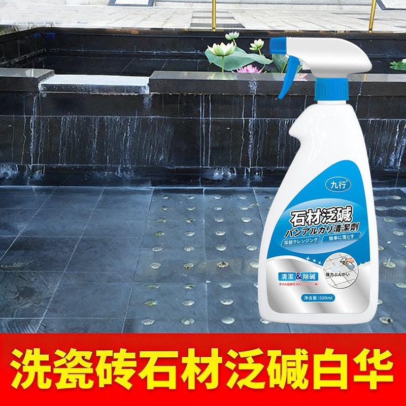 瓷砖石材返碱清洗剂大理石泛碱去除外墙体强力去污清洁水泥残留