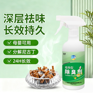空消烟味除味剂室内除烟味老人味空气清新办公室除烟异味除臭剂