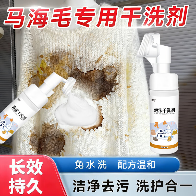 马海毛毛衣干洗剂羊毛衫针织毛呢大衣免洗去污渍去油神专用清洗器