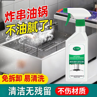 炸串油锅去油污清洁剂非强力炸锅去重油污渍神抽油烟机清洗除垢器
