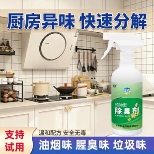 烧焦味去除剂室内厨房去除烧焦糊味烧烤味油烟味快速分解异味喷雾