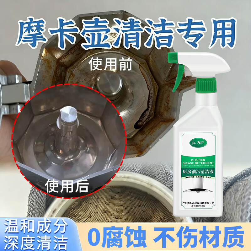摩卡壶清洁剂清咖啡洗锅内烧焦烧黑除垢神发霉糊底清洗器不锈钢铝