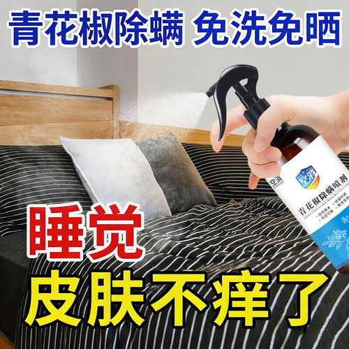 除螨喷雾剂学生宿舍床上专用免洗免晒除菌抑菌消毒去异味孕婴可用