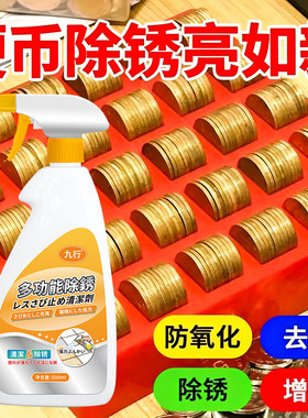 五角硬币清洗剂清洁铜钱铜币除锈洗钱水清理工具洗毛古铜钱币药水