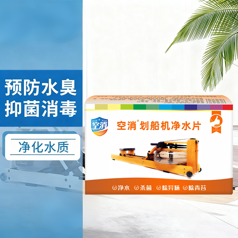 空消划船机净水片除青苔杀菌消毒净水阻划船机水箱抑菌净化水质片