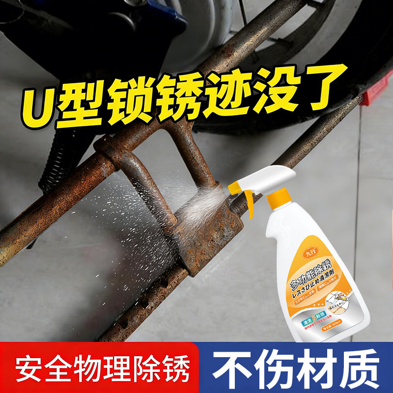 U型锁除锈剂自行车防盗锁锈蚀翻新剂玻璃门锁金属锁头除生锈防锈,洗护清洁剂/卫生巾/纸/香薰,铁锈清洁剂,淘宝优惠券,粉丝福利购,淘宝优惠卷