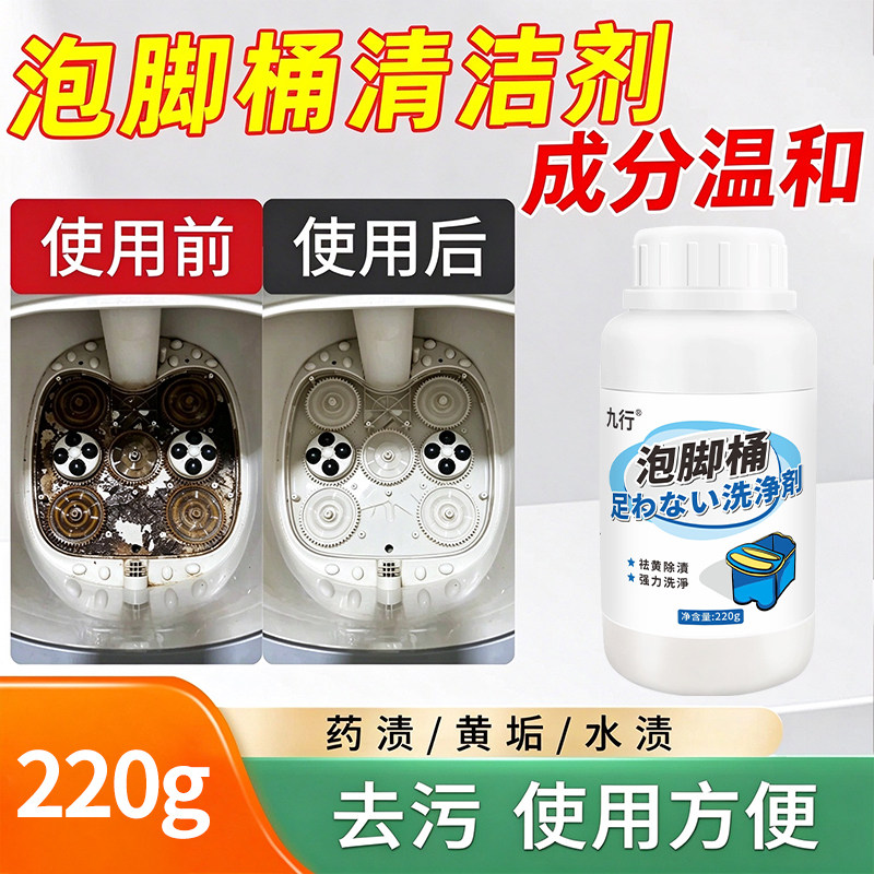 泡脚桶清洗剂足浴盆除垢剂洗脚桶清洁剂去黄垢中药渍去水渍免刷洗