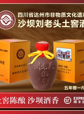 土窖酒白酒刘老头老酒