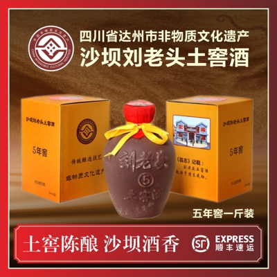 开江沙坝刘老头土窖酒五年窖