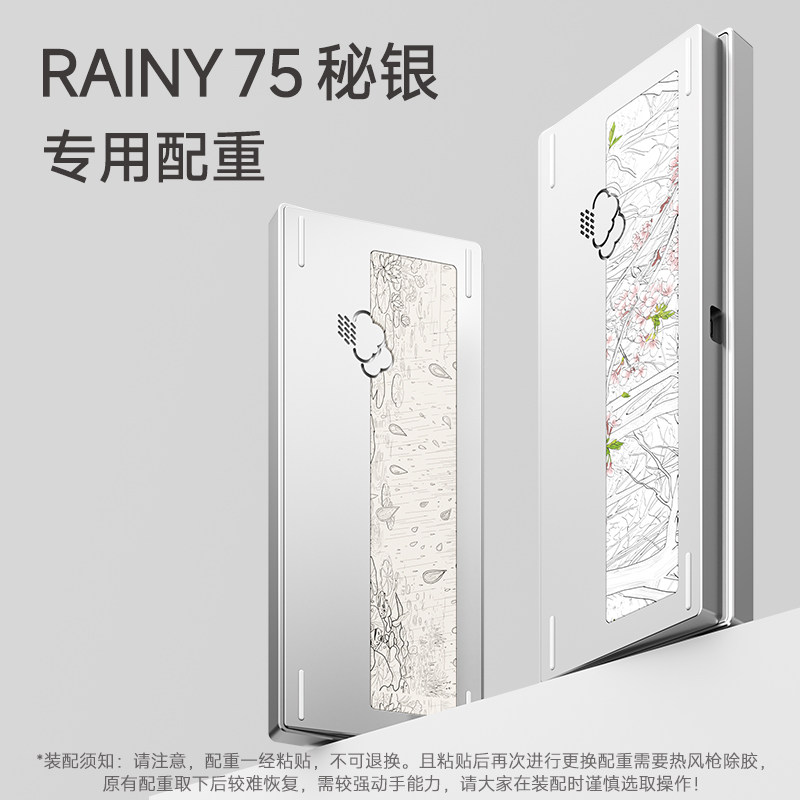 WOB Rainy75键盘秘银配色专用钢化玻璃背板雨75配重