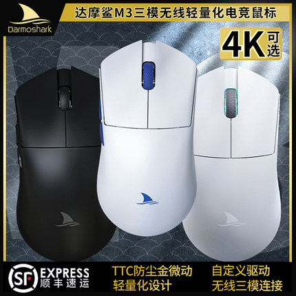 Darmoshark达摩鲨M3 4K 无线三模鼠标2.4g蓝牙轻量化游戏电竞3395