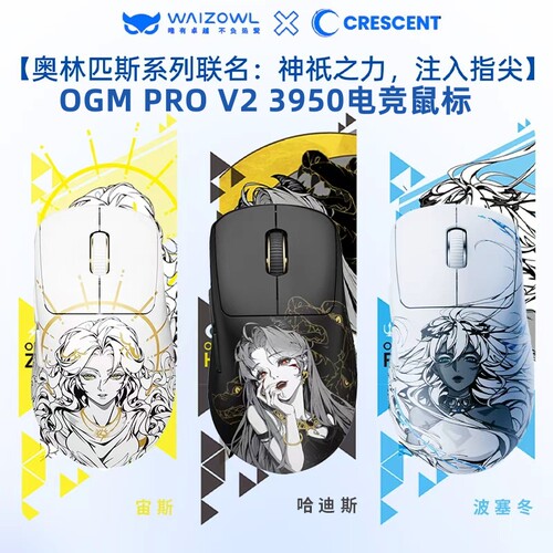 ogmprov2无线三模3950芯片鼠标