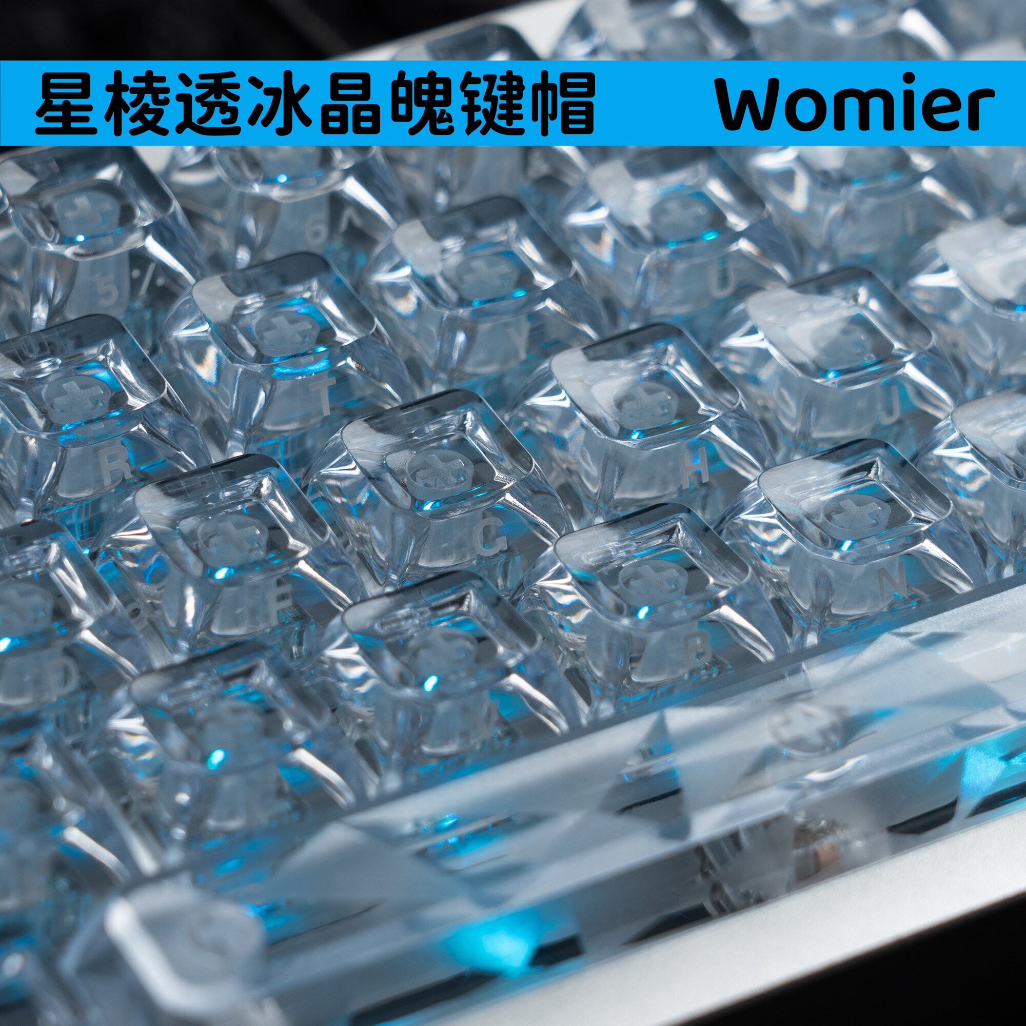 womier星棱透pc高透键帽套装