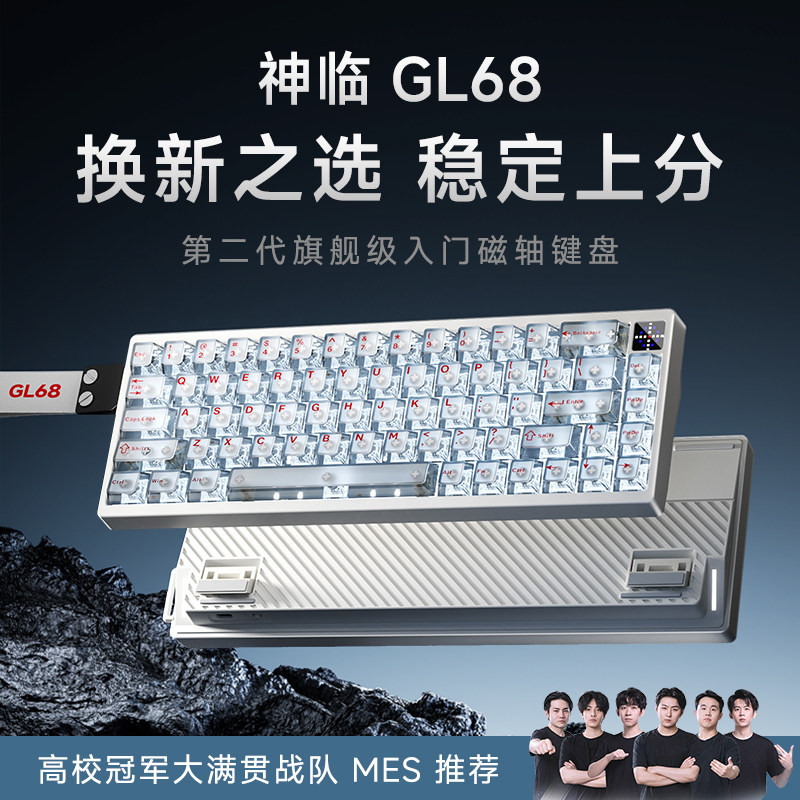 PMOGL68电竞游戏磁轴键盘低延迟
