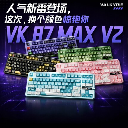 瓦尔基里 VK87 V2 三模无线双8K热插拔RGB客制化机械键盘电竞游戏