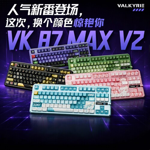 瓦尔基里VK87MaxV2无8K机械键盘