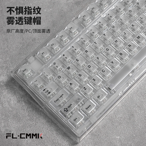腹灵欧希德雾透明黑透白透键帽