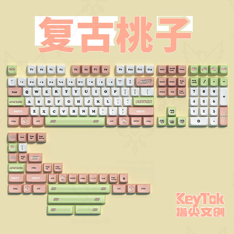 指尖文创复古桃子大全套KDA键帽