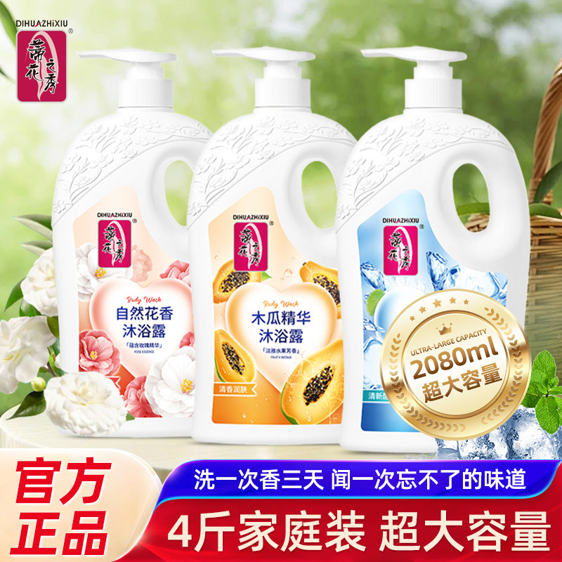 蒂花之秀清爽柔顺香氛沐浴露