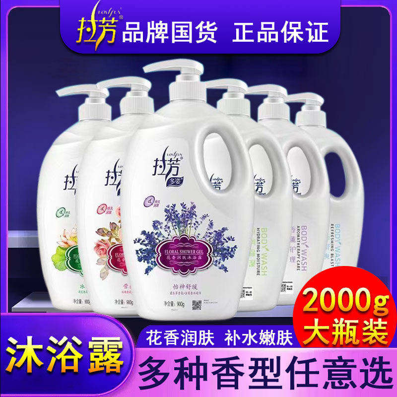 清新香氛拉芳沐浴露顺滑滋润补水牛奶男女通用舒爽沐浴乳液露膏素