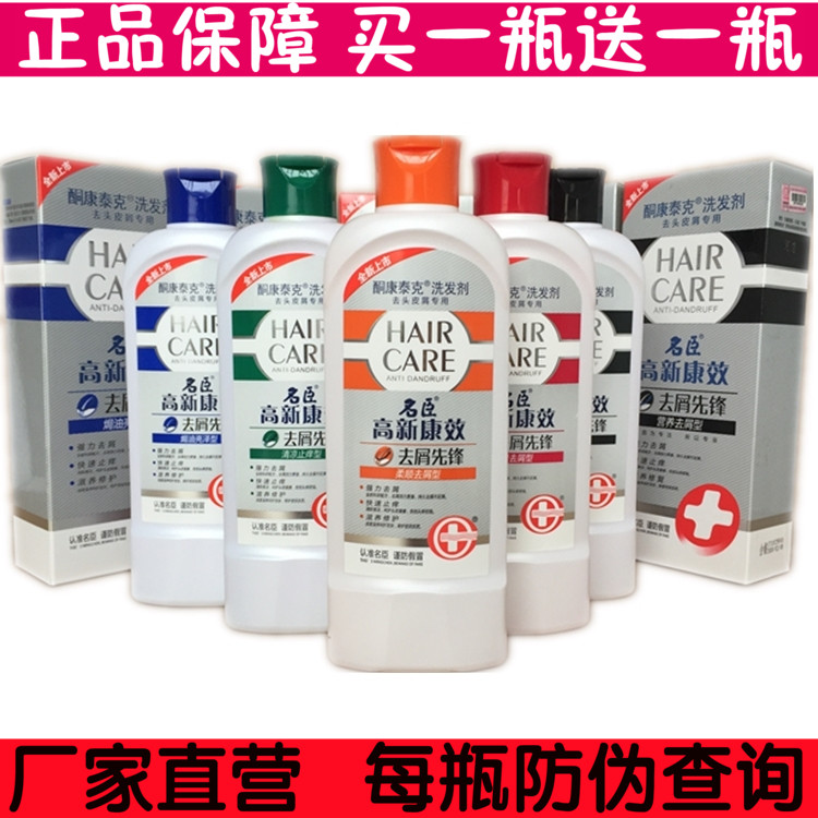 400g 名臣高新康效洗发水去屑洗发剂正品酮康泰克控油名臣洗发露
